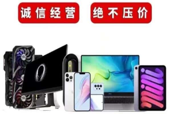 南阳市回收手机