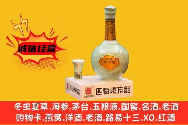 南阳市上门回收四特酒价格
