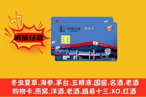 南阳市回收加油卡