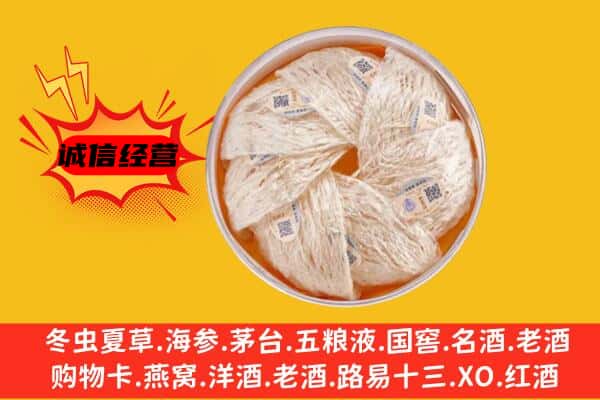 南阳市回收燕窝